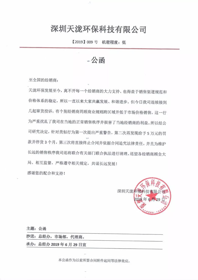 [百度指數(shù)酷風(fēng)]為維護(hù)市場(chǎng)次序，深圳天瀧環(huán)保亮出利劍！